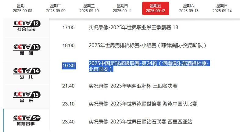 开云体育平台-CCTV5+直播河南VS国安！足协杯决赛预演，王刚张玉宁像爷们儿战斗